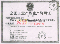 生產(chǎn)許可證