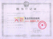 稅務(wù)登記證