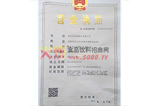 企業(yè)法人營(yíng)業(yè)執(zhí)照