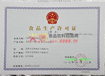 水產(chǎn)品生產(chǎn)許可證