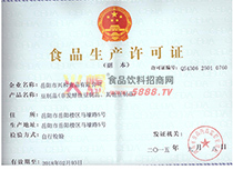 生產(chǎn)許可證