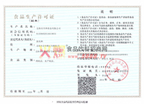 肉制品生產(chǎn)許可證