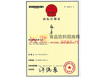 商標證（龍之養(yǎng)）