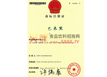 商標(biāo)注冊證