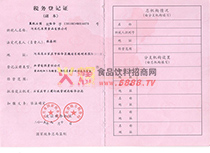 稅務(wù)登記證