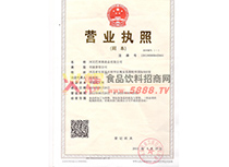 營業(yè)執(zhí)照