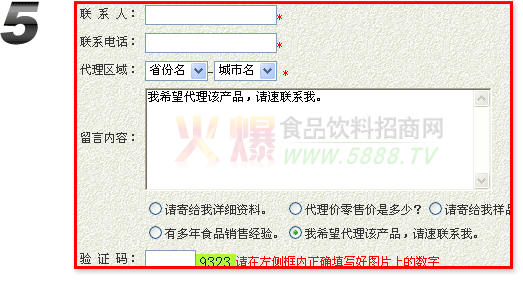 火爆食品飲料招商網,公司留言區(qū)