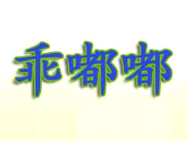 ϺགྷͯʳƷ޹˾