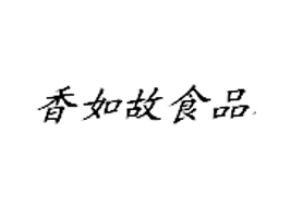 RʳƷ޹˾