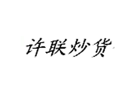 㽭ʡRS(lin)؛ʳƷS