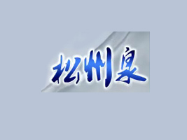 ȻVȪˮ_(ki)l(f)؟(z)ι˾