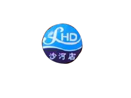 ɳӵ(zhn)RʳƷ޹˾