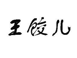 ʳƷI(y)޹˾