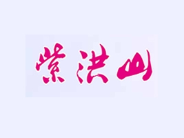 ϺɽVȪƷ޹˾