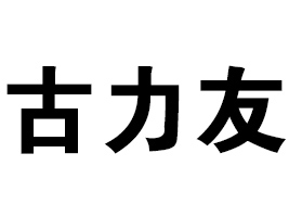 xhʳƷ޹˾
