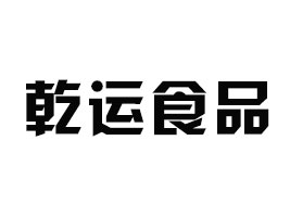 Ǭ\(yn)ʳƷ޹˾