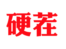 ӱ̄(w)޹˾