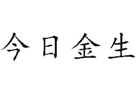 սHʳƷ޹˾
