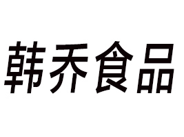 ɽnʳƷ޹˾