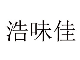 ˮh(lin)ʳƷ޹˾