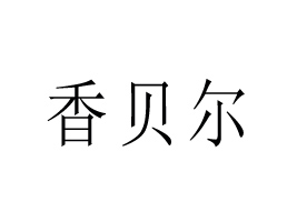 ؐʳƷ޹˾