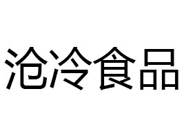 ӱʳƷ޹˾