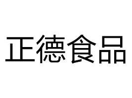 ʳƷ޹˾
