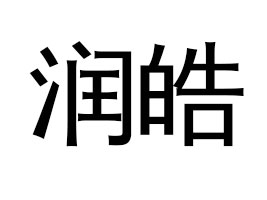 fQ(mo)޹˾