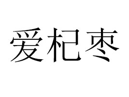 ϐ(i)轗ʳƷ޹˾