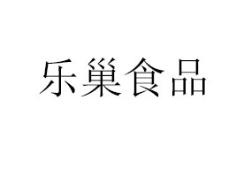 ʳƷɶ޹˾