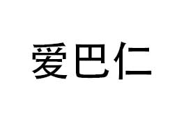 (i)ʌ(sh)I(y)޹˾
