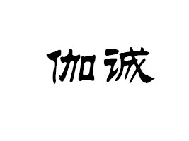 ٤\(chng)Q(mo)޹˾