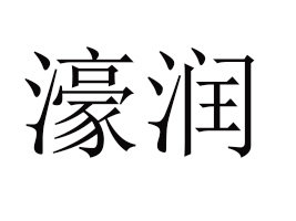 ɽ婝(rn)ʳƷ޹˾