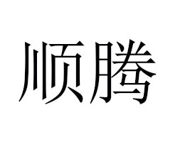 iǿhvʳƷ޹˾
