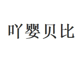 ϰ֮Q(mo)޹˾