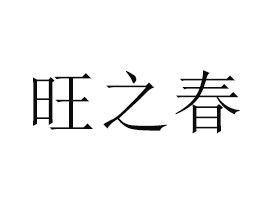 R֮ʳƷ޹˾