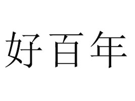 ϺðꌍI(y)޹˾