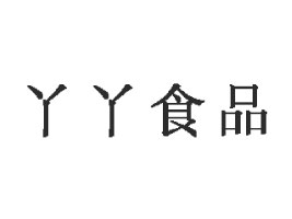 BѾѾʳƷ޹˾