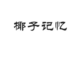 Ր(i)ҬʳƷN޹˾