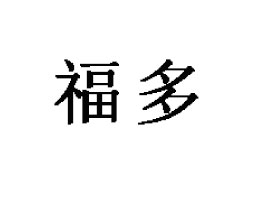 ʳƷڣ޹˾
