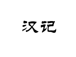 НhӛʳƷ޹˾