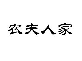 r(nng)˼ʳƷ޹˾