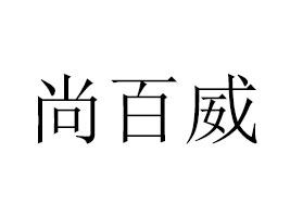 uʳƷ޹˾