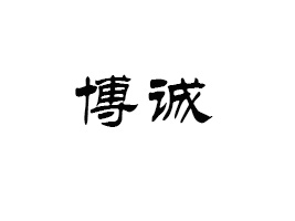 в\ʳƷ޹˾