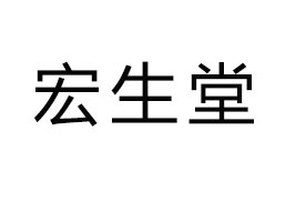 պƼ޹˾