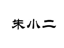 RС̄޹˾