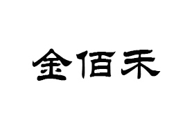 ĽhۺʳƷ޹˾