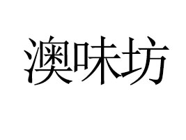 ɽζʳƷ޹˾