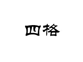 ĸ񌍘I(y)Ϻ޹˾
