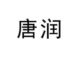 ӱƝƷ޹˾